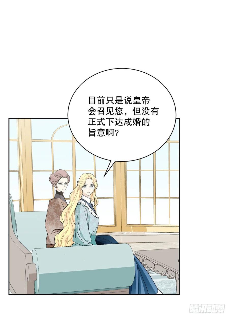 《异族侍女逆袭记》65.拒绝 第2页