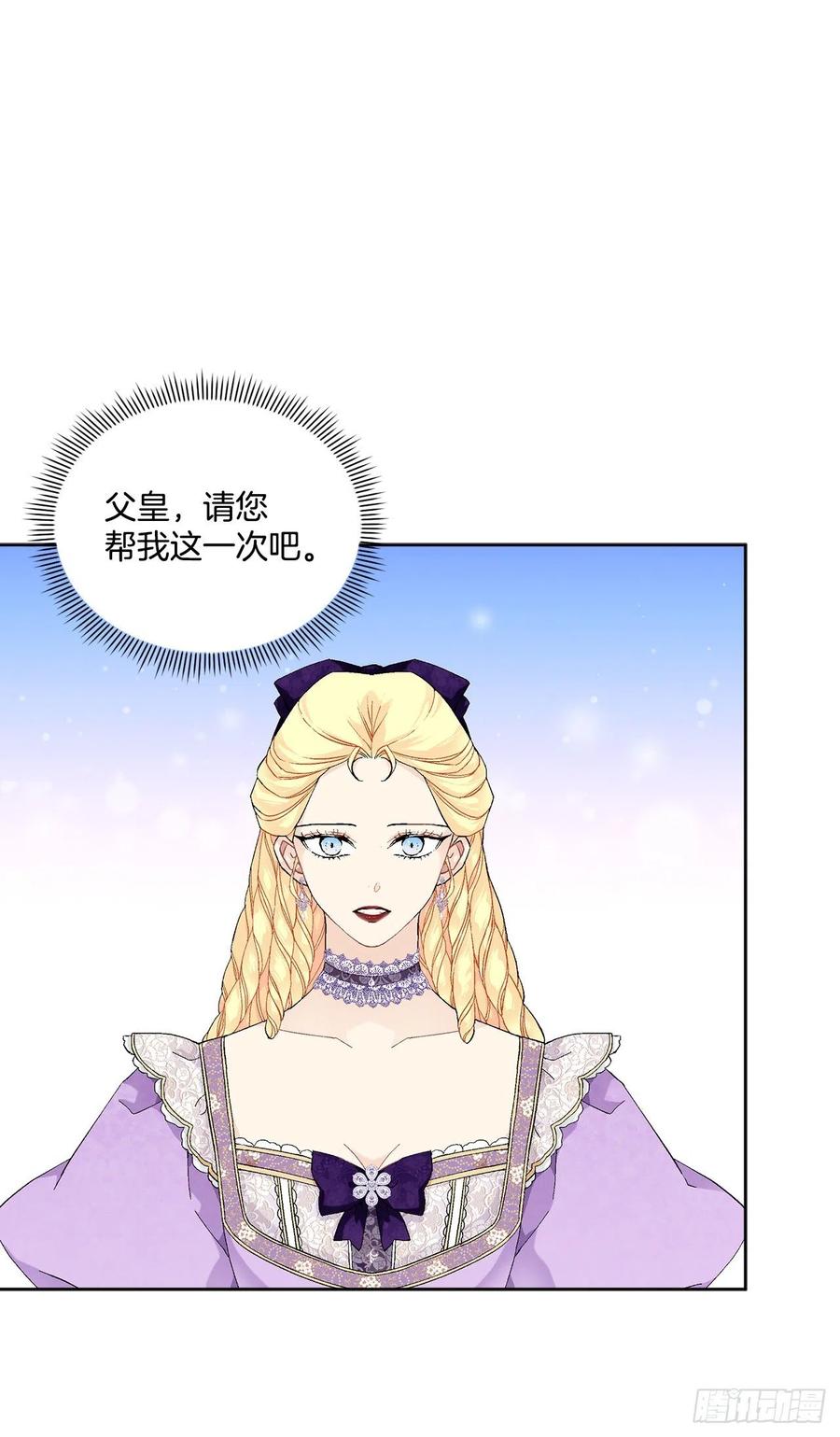 《异族侍女逆袭记》65.拒绝 第30页