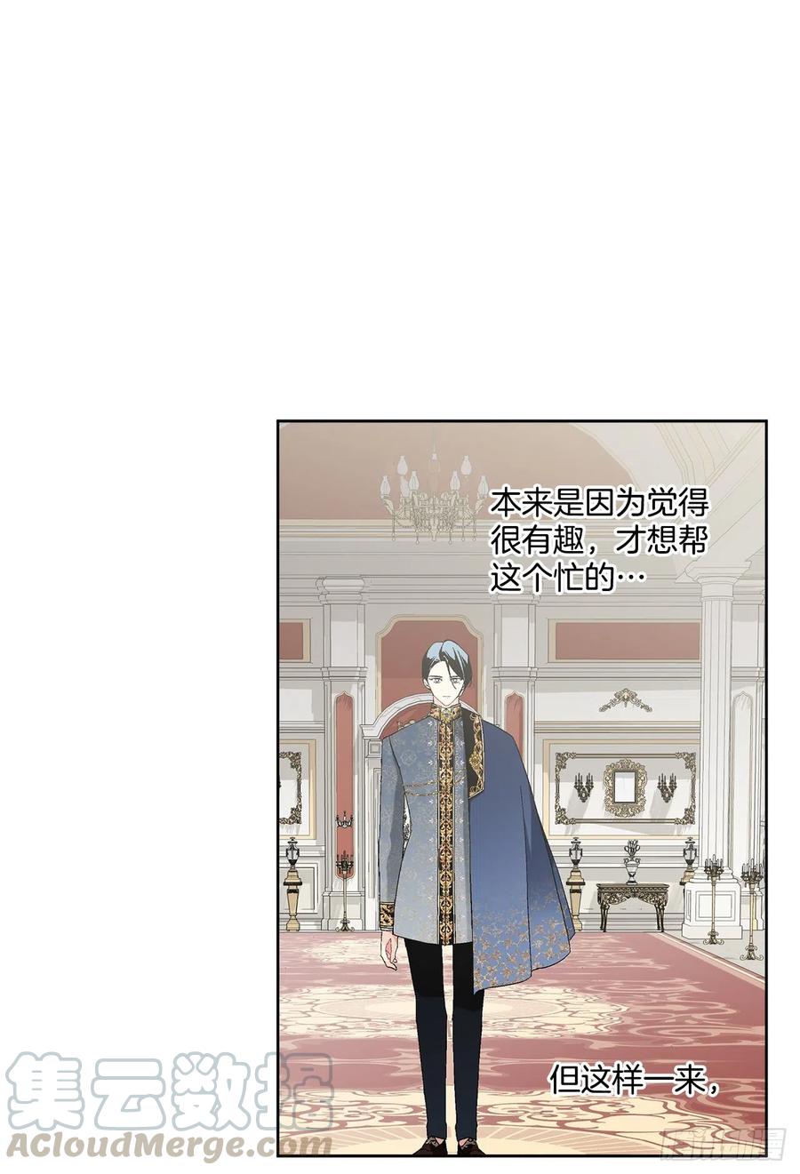 《异族侍女逆袭记》65.拒绝 第31页
