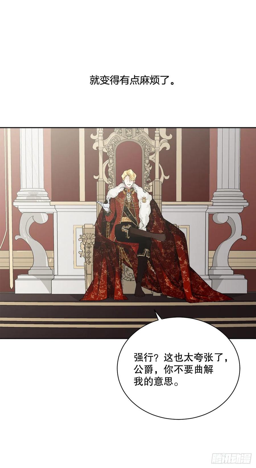 《异族侍女逆袭记》65.拒绝 第32页