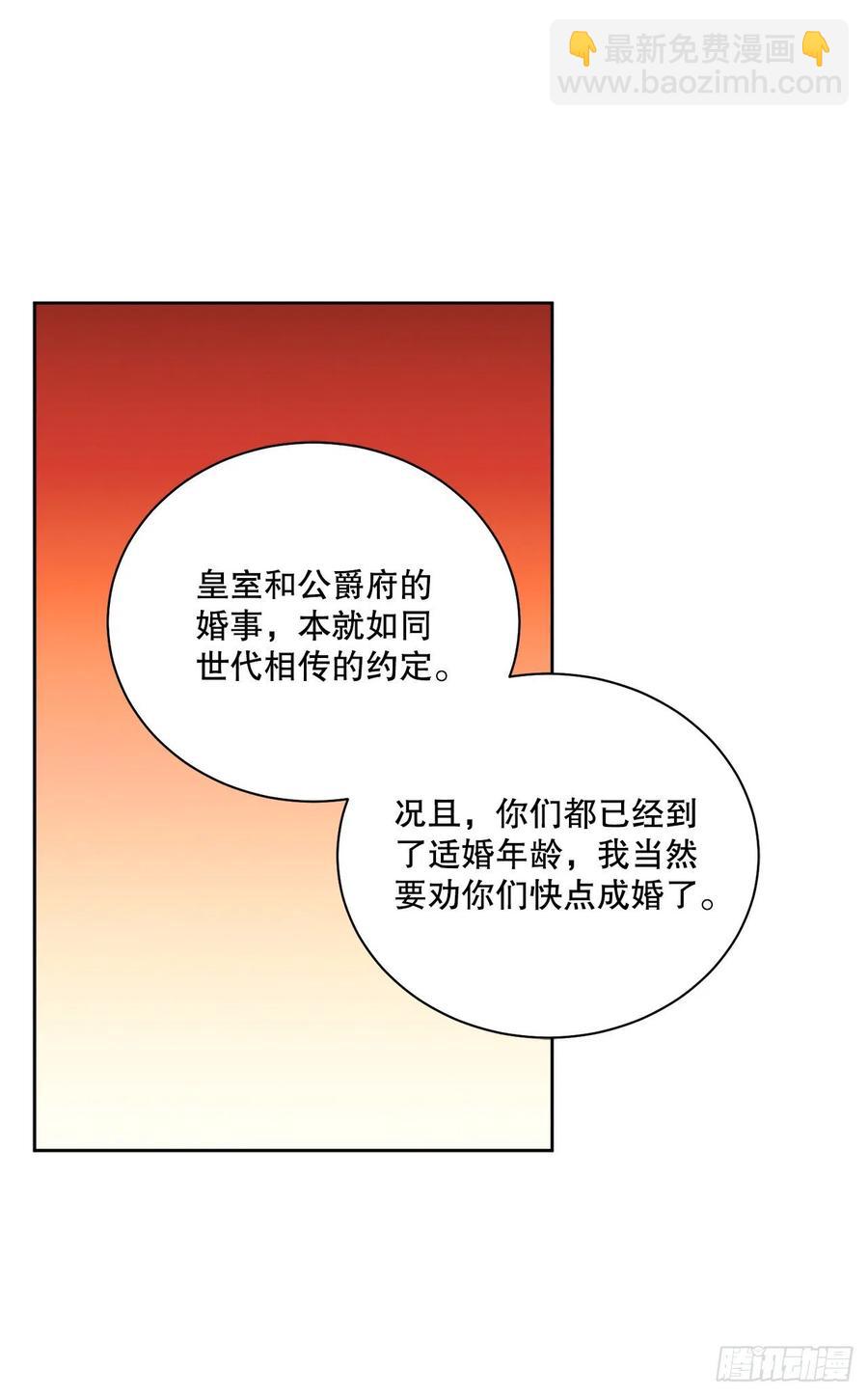 《异族侍女逆袭记》65.拒绝 第33页
