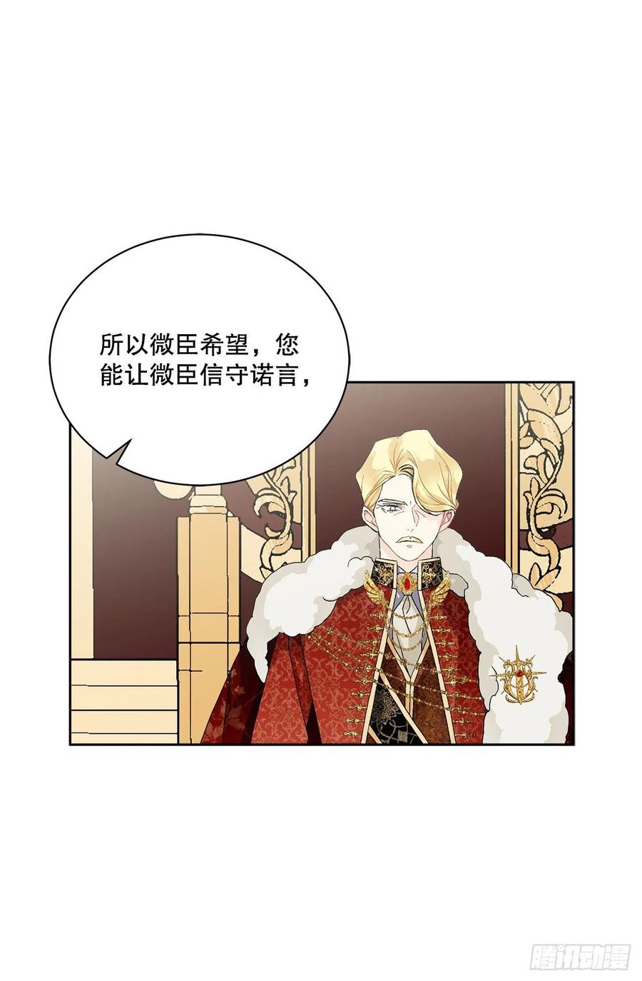 《异族侍女逆袭记》65.拒绝 第36页
