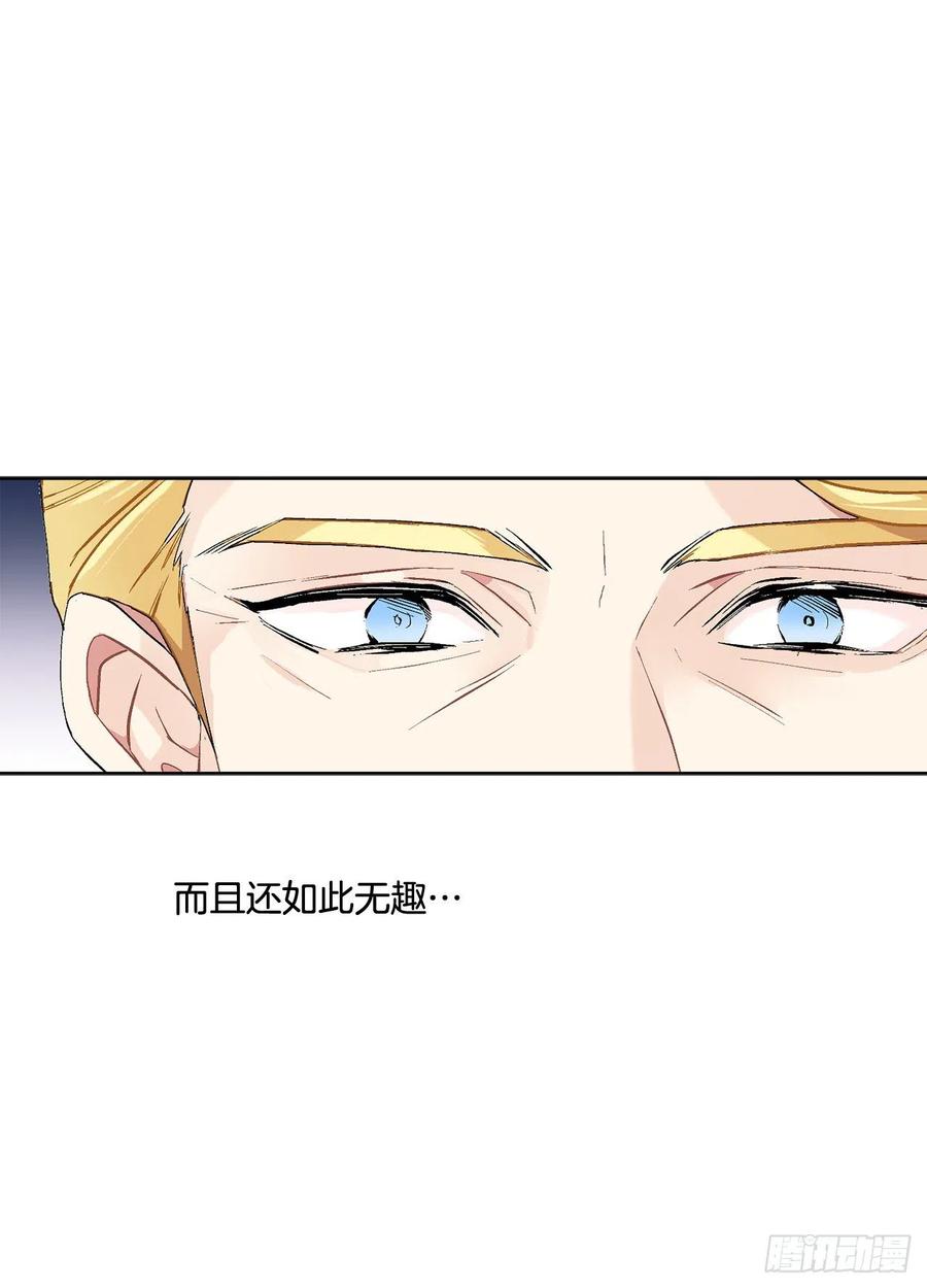 《异族侍女逆袭记》65.拒绝 第38页