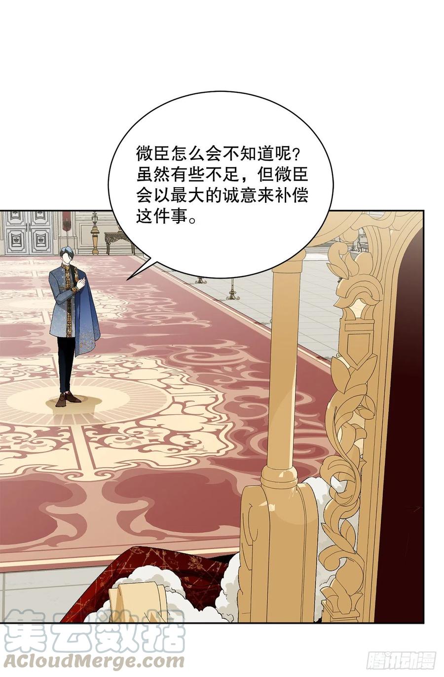 《异族侍女逆袭记》65.拒绝 第40页