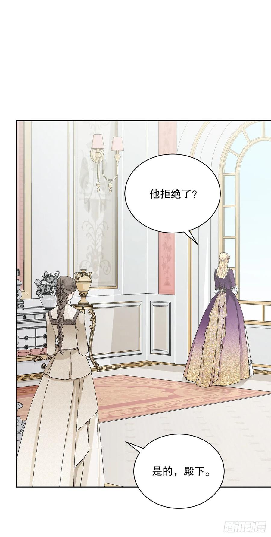 《异族侍女逆袭记》65.拒绝 第44页