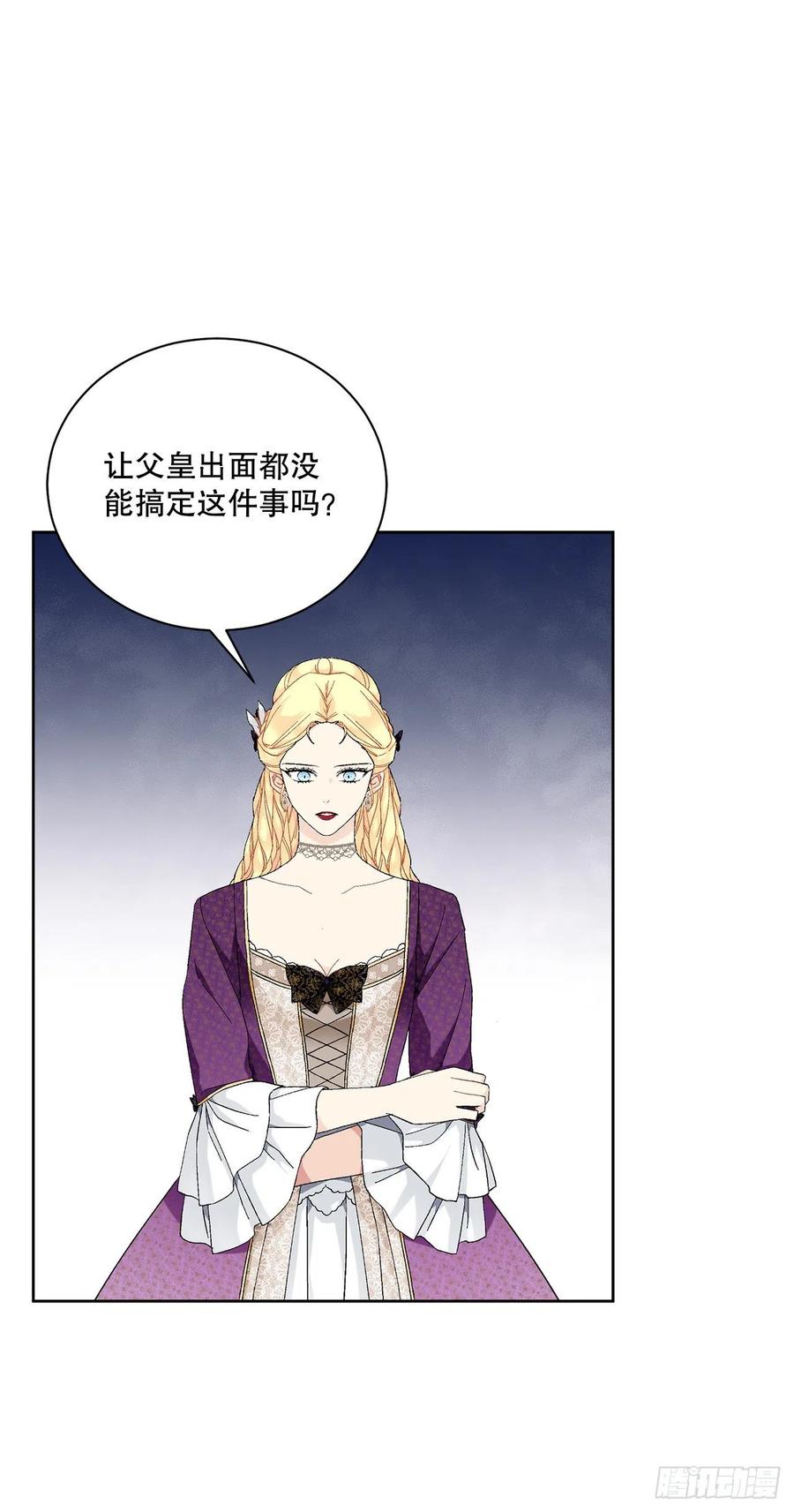 《异族侍女逆袭记》65.拒绝 第45页