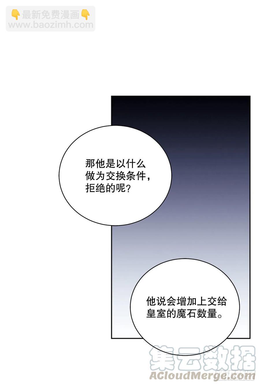 《异族侍女逆袭记》65.拒绝 第46页