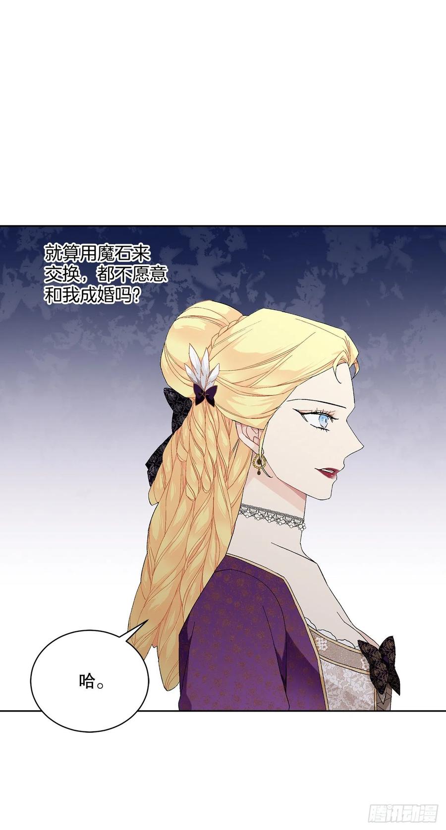 《异族侍女逆袭记》65.拒绝 第47页