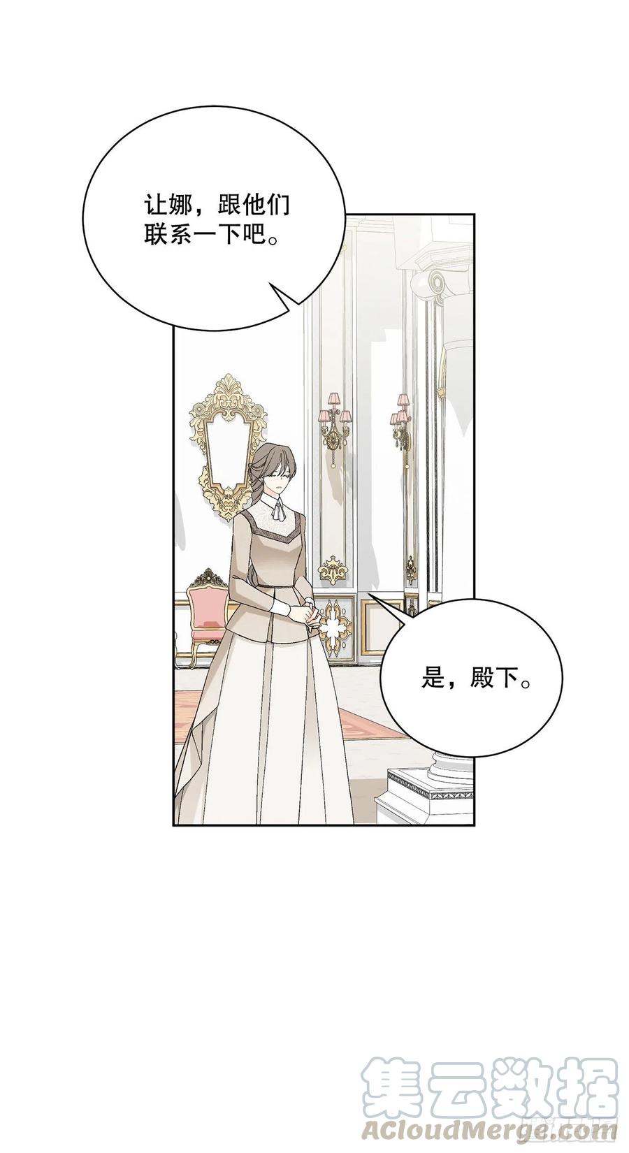 《异族侍女逆袭记》65.拒绝 第49页