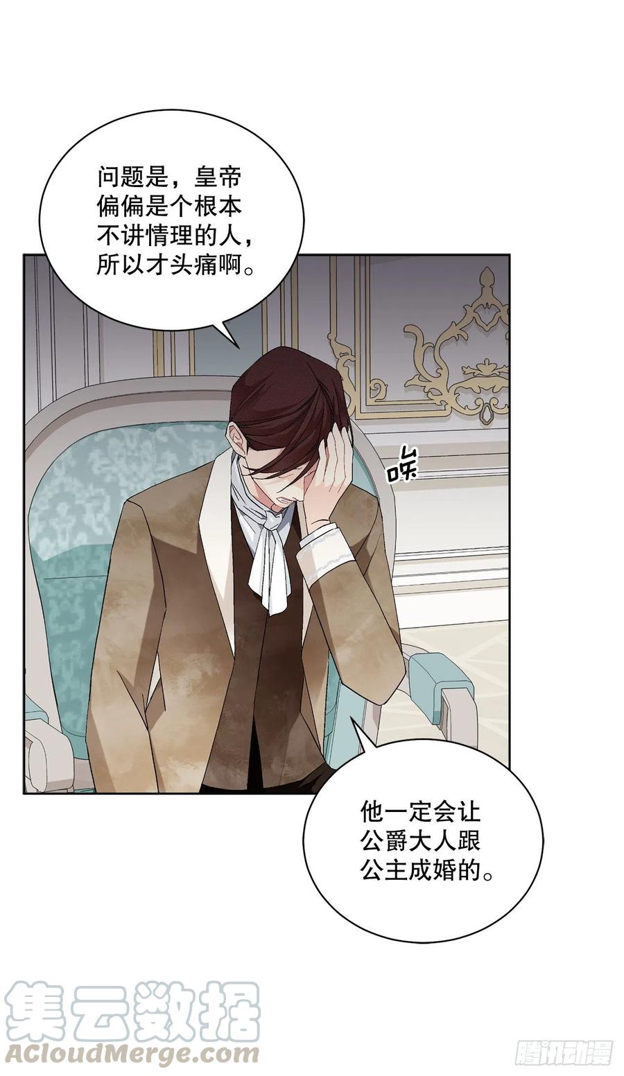 《异族侍女逆袭记》65.拒绝 第4页