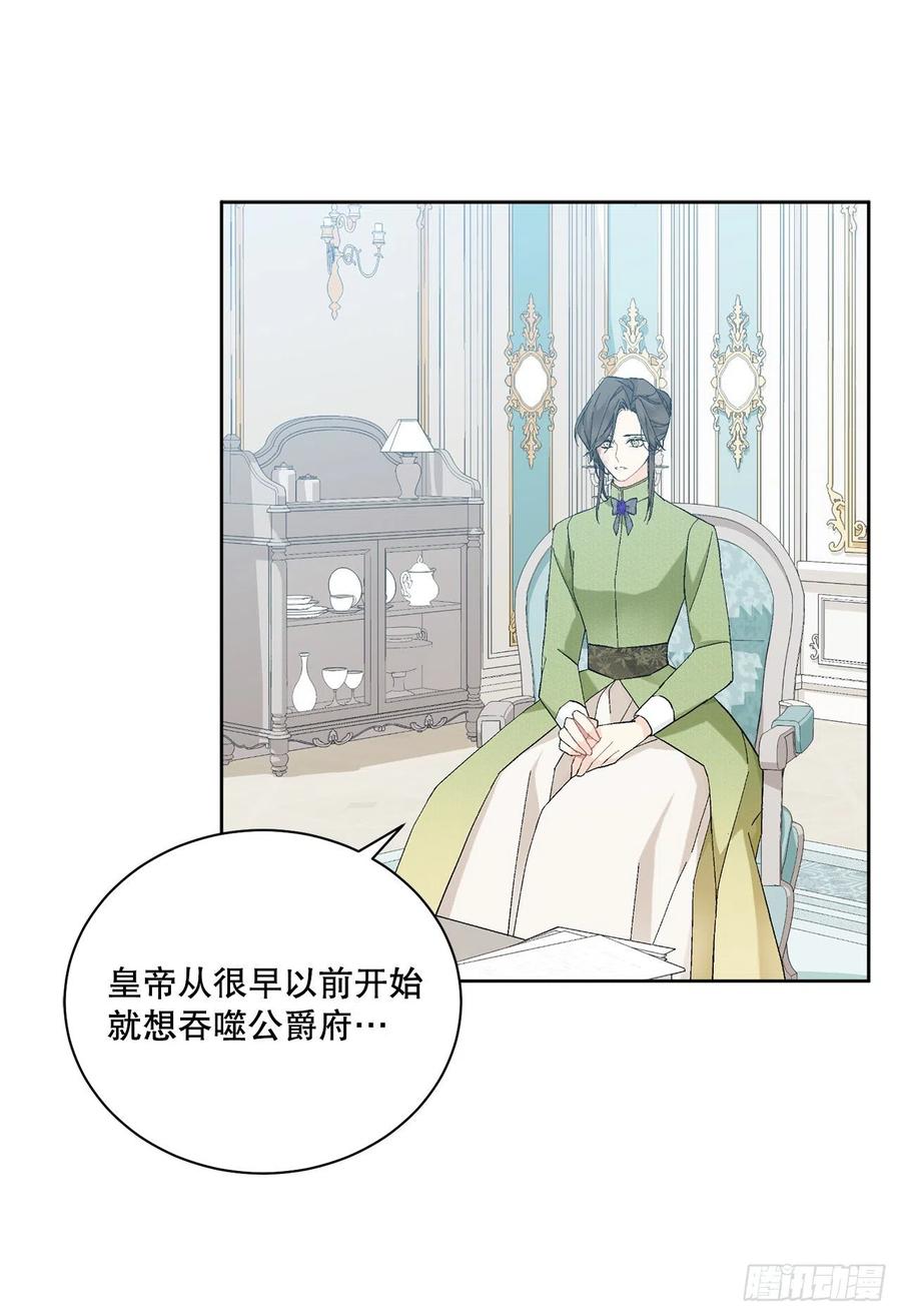 《异族侍女逆袭记》65.拒绝 第5页