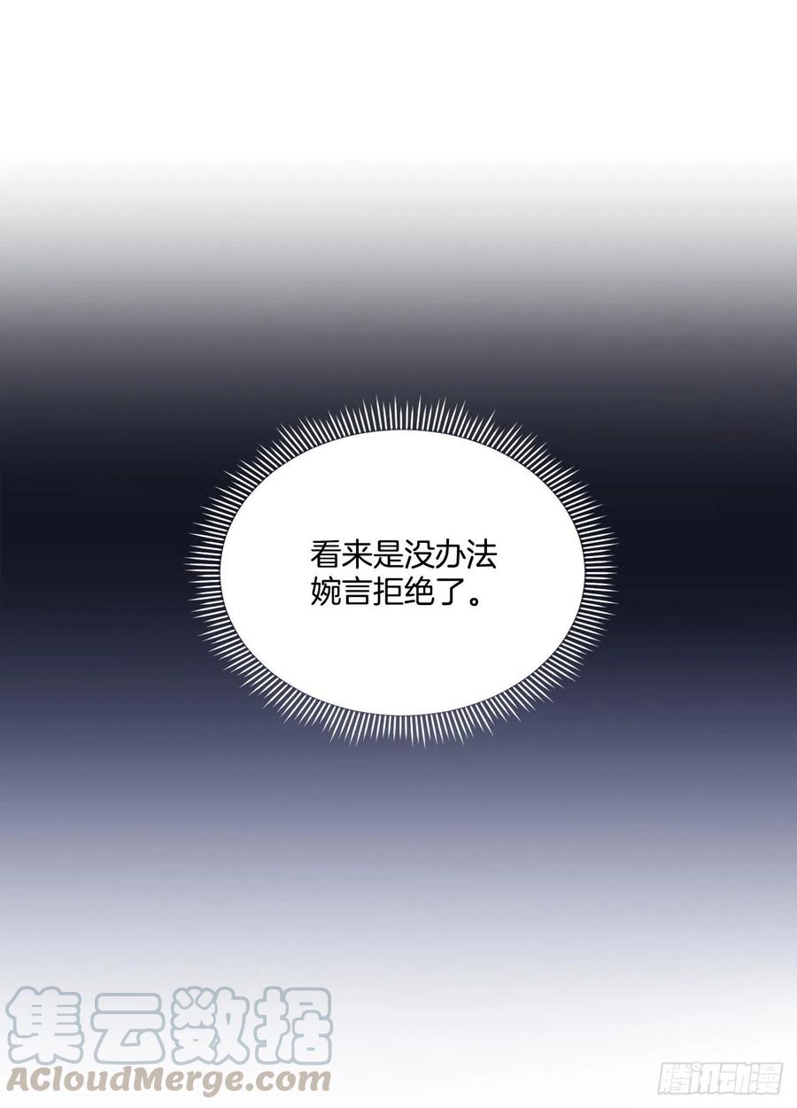 《异族侍女逆袭记》65.拒绝 第7页