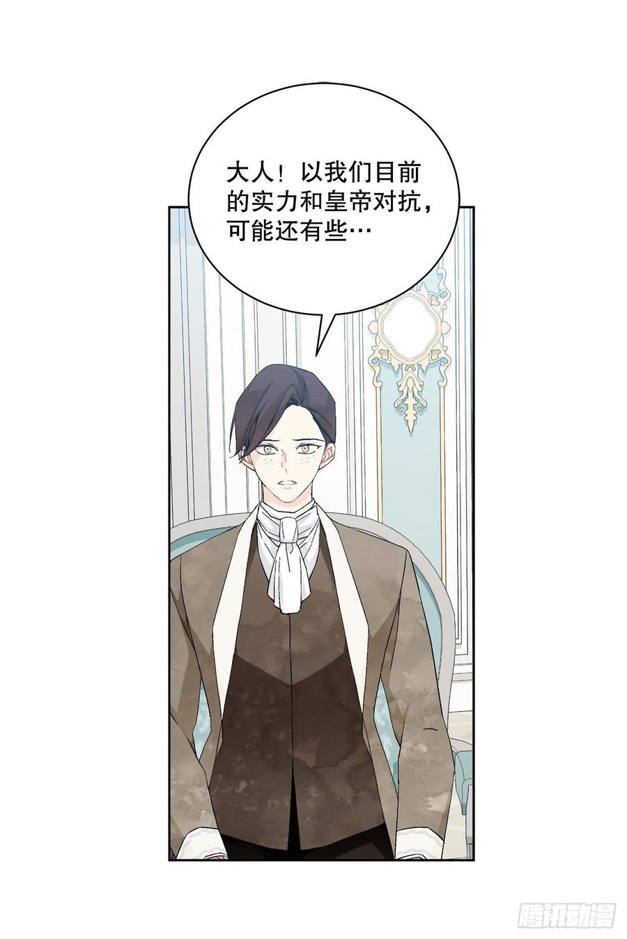 《异族侍女逆袭记》65.拒绝 第9页