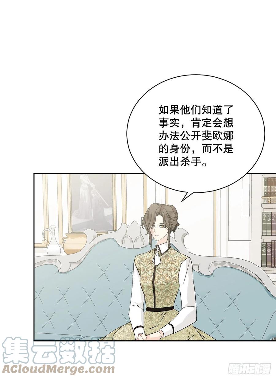 《异族侍女逆袭记》68.见到巴艾尔 第10页