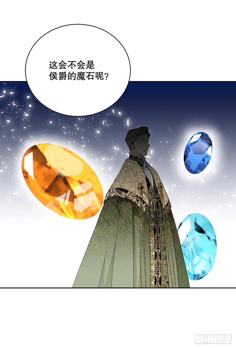 《异族侍女逆袭记》68.见到巴艾尔 第12页