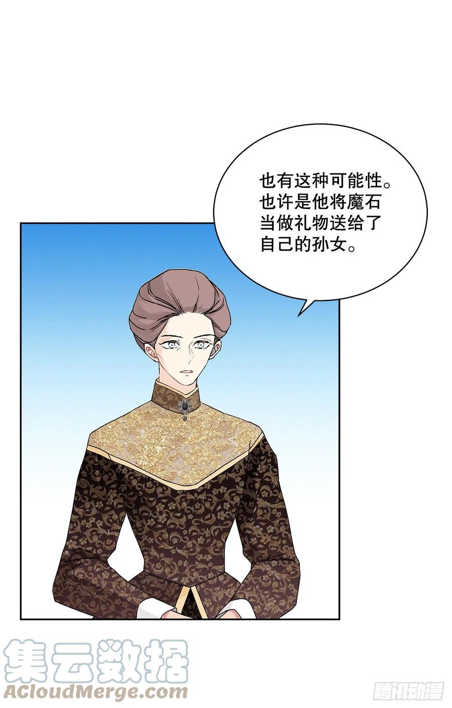 《异族侍女逆袭记》68.见到巴艾尔 第13页