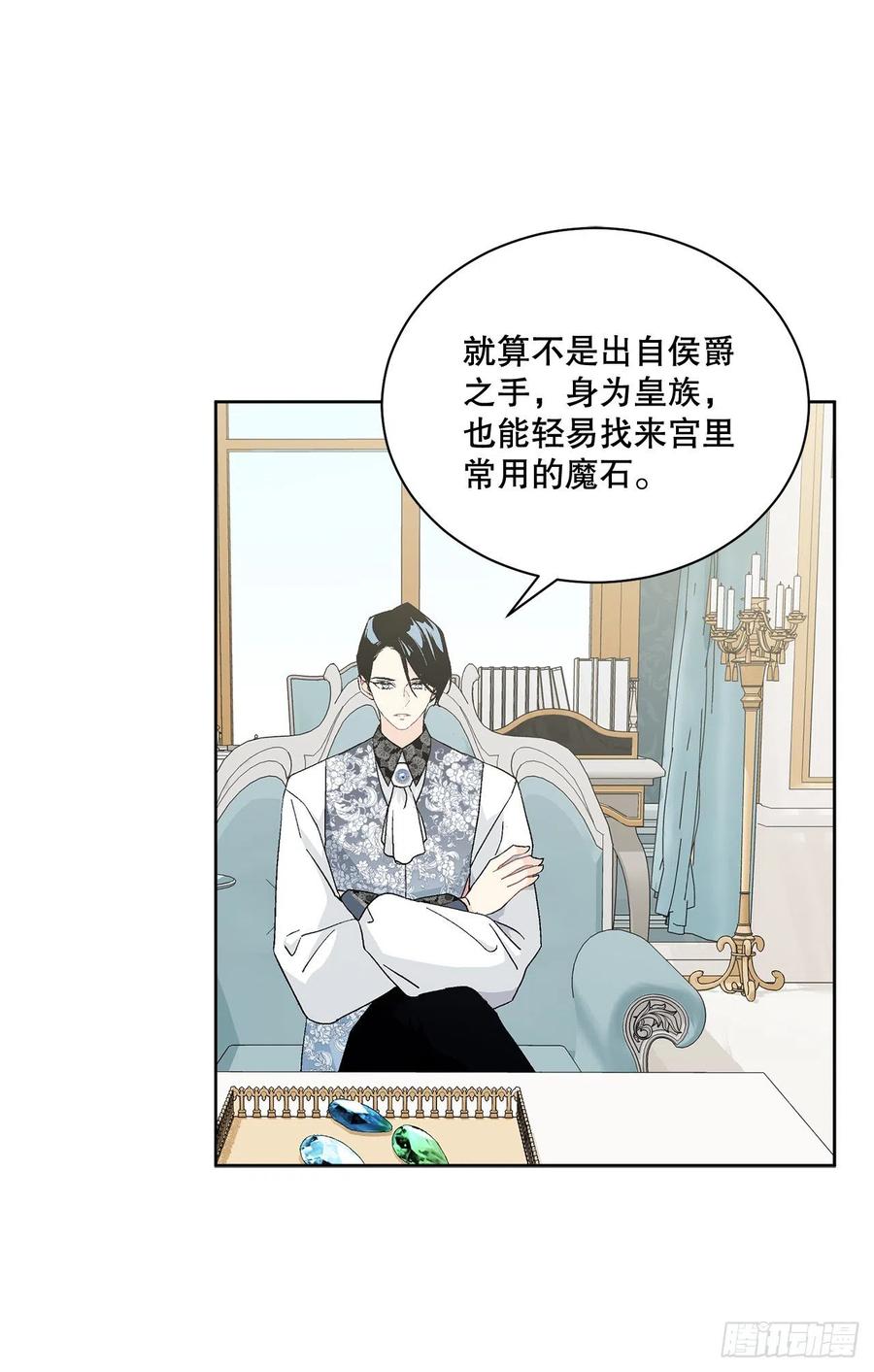 《异族侍女逆袭记》68.见到巴艾尔 第14页