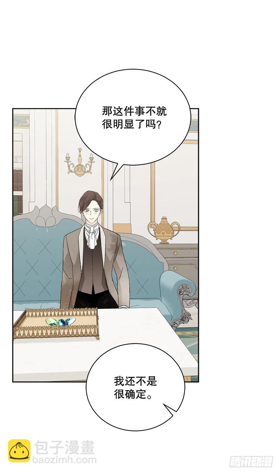《异族侍女逆袭记》68.见到巴艾尔 第15页