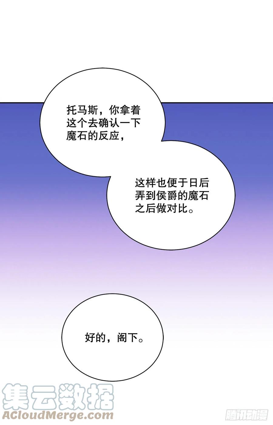 《异族侍女逆袭记》68.见到巴艾尔 第16页