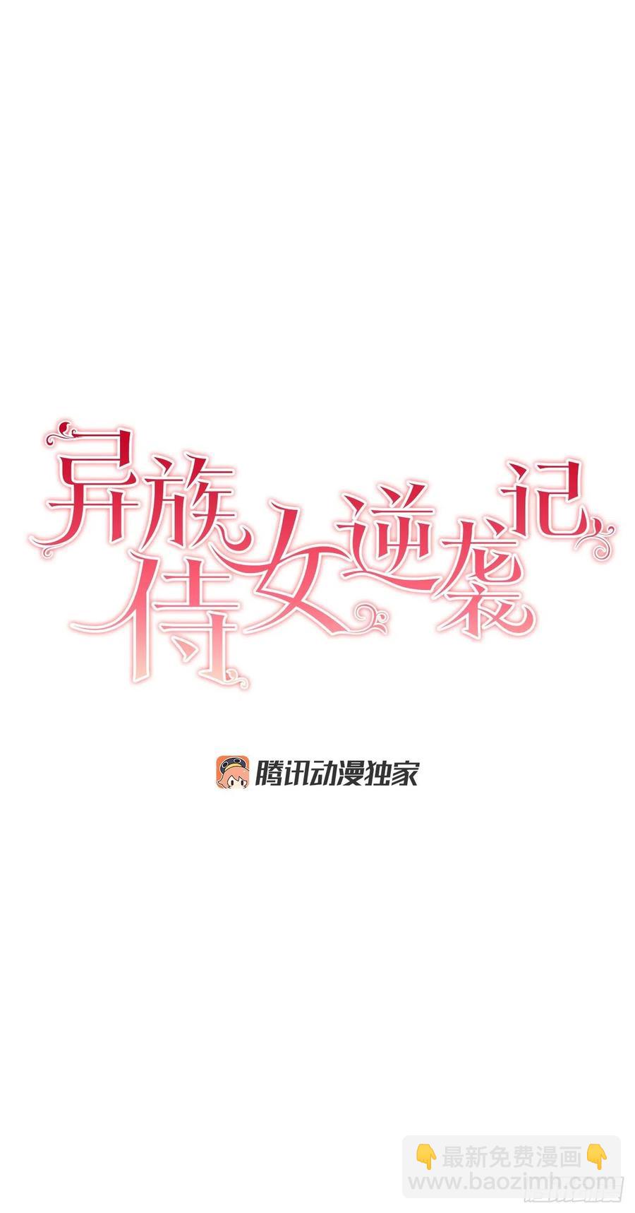 《异族侍女逆袭记》68.见到巴艾尔 第17页