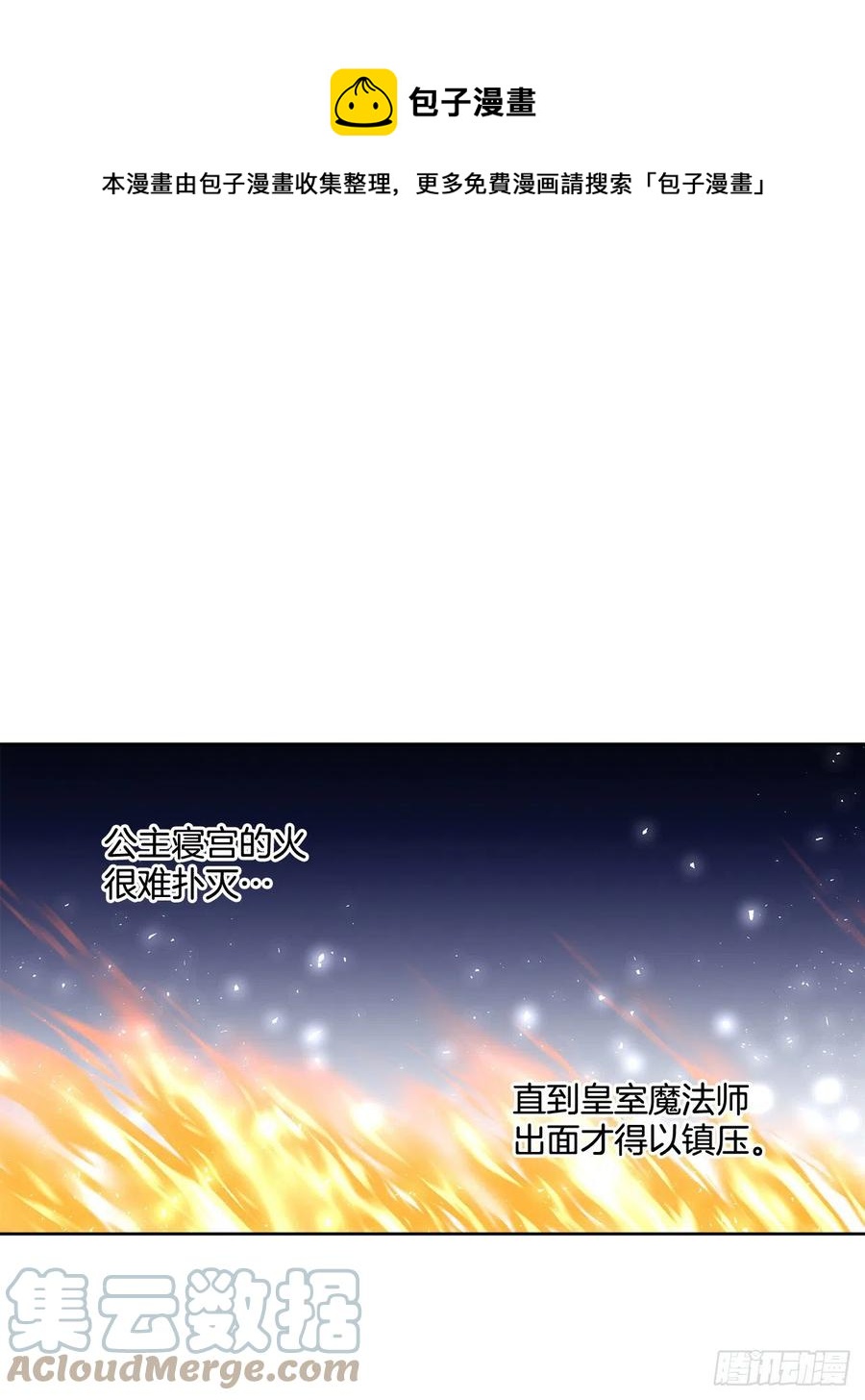 《异族侍女逆袭记》68.见到巴艾尔 第1页