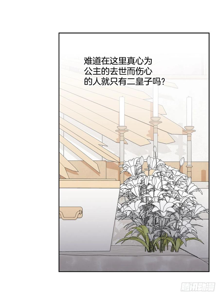 《异族侍女逆袭记》68.见到巴艾尔 第29页