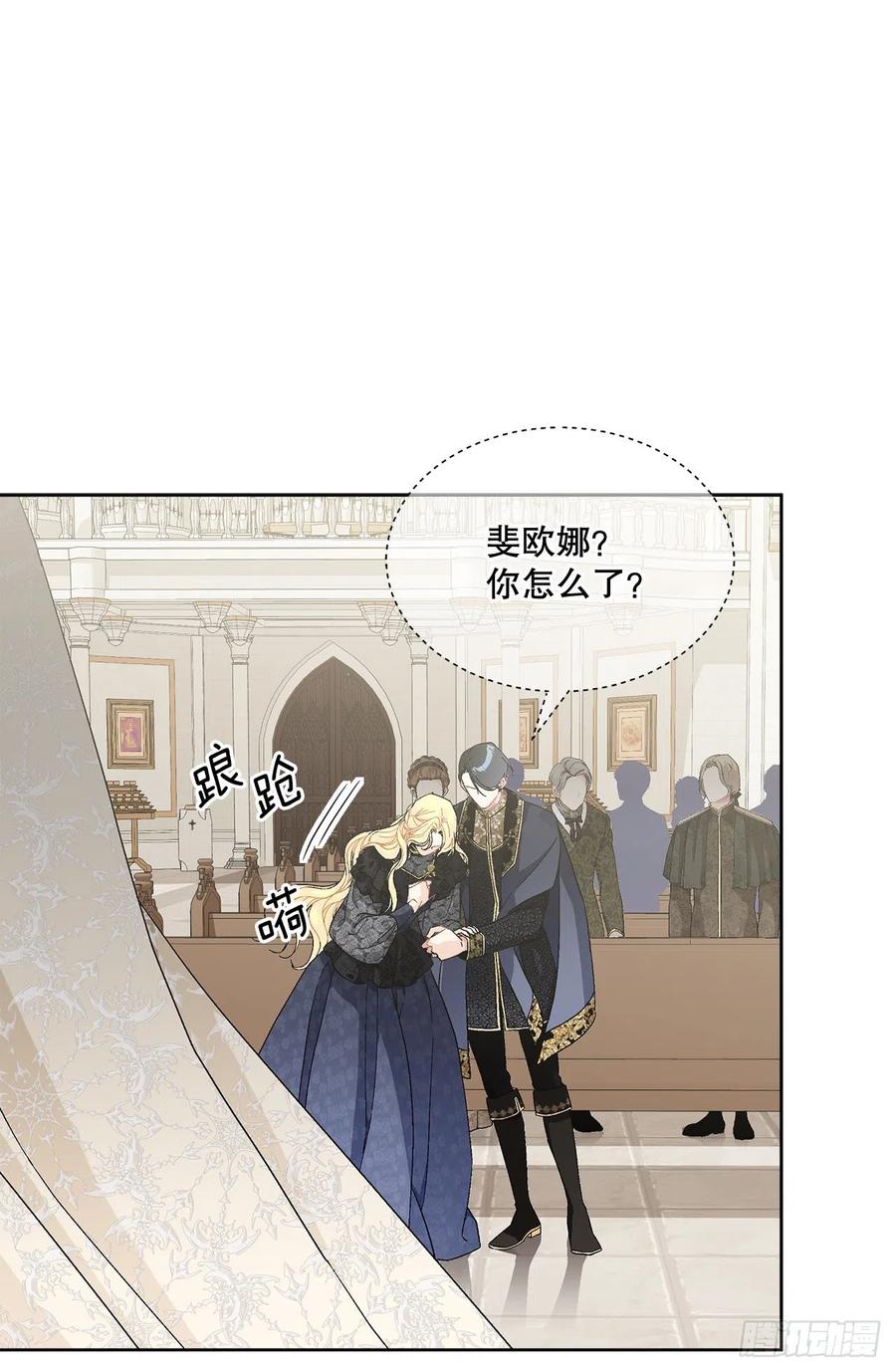 《异族侍女逆袭记》68.见到巴艾尔 第38页