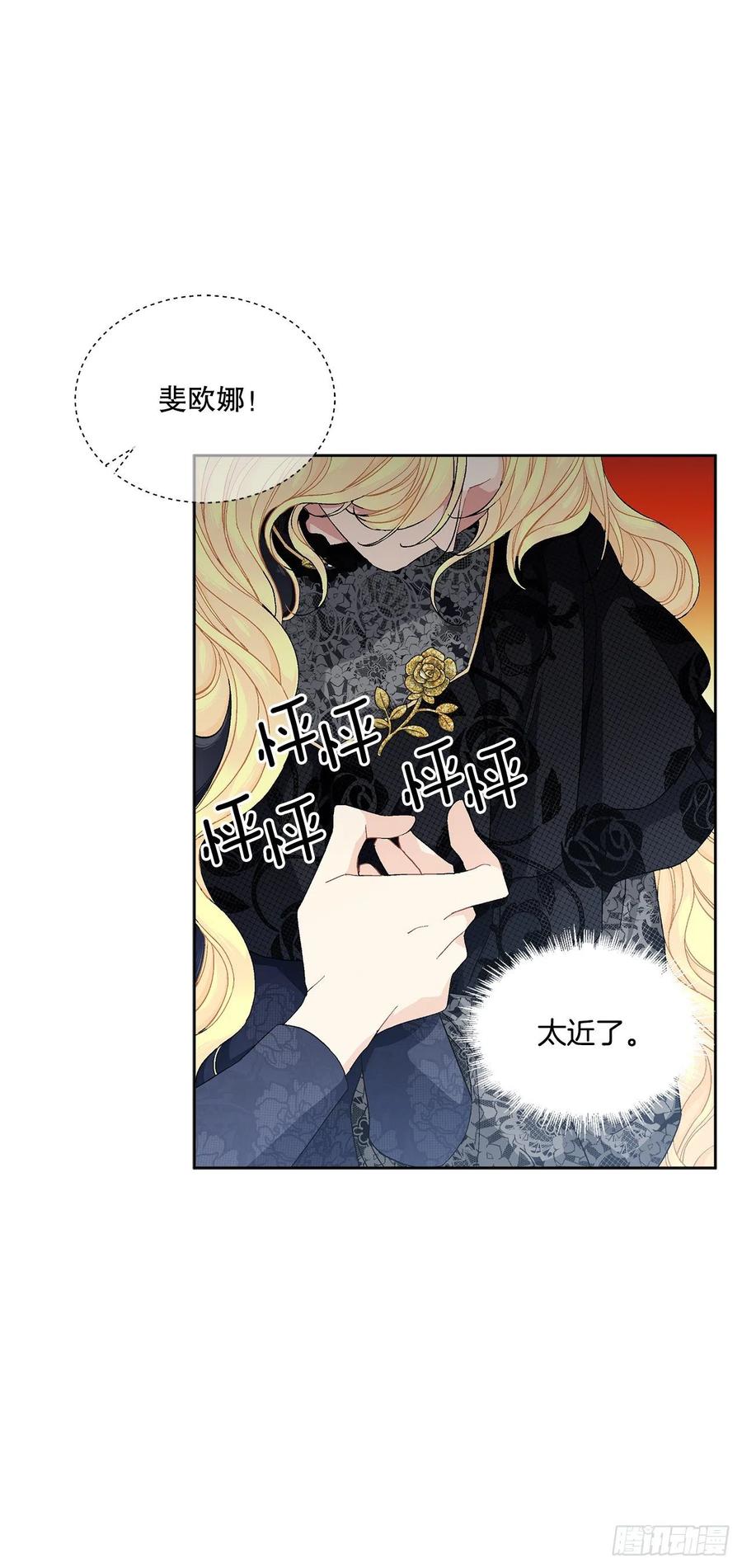 《异族侍女逆袭记》68.见到巴艾尔 第39页
