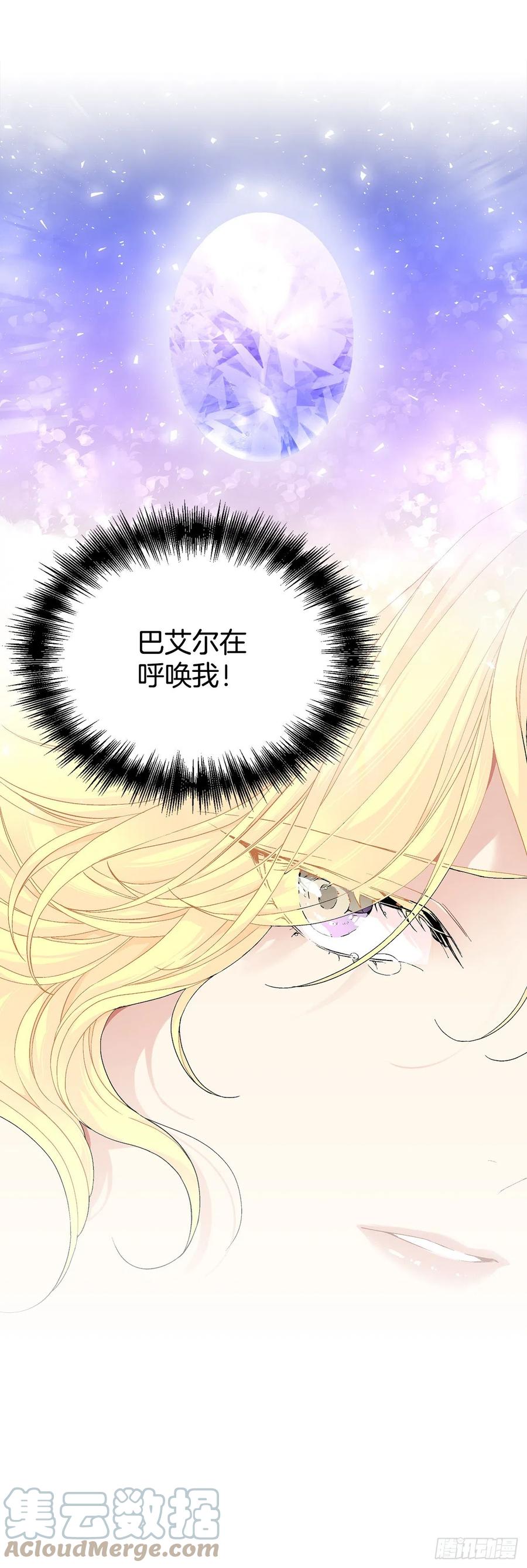 《异族侍女逆袭记》68.见到巴艾尔 第40页