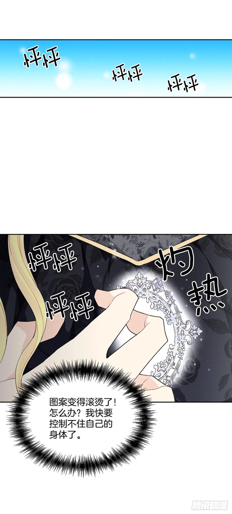 《异族侍女逆袭记》68.见到巴艾尔 第41页
