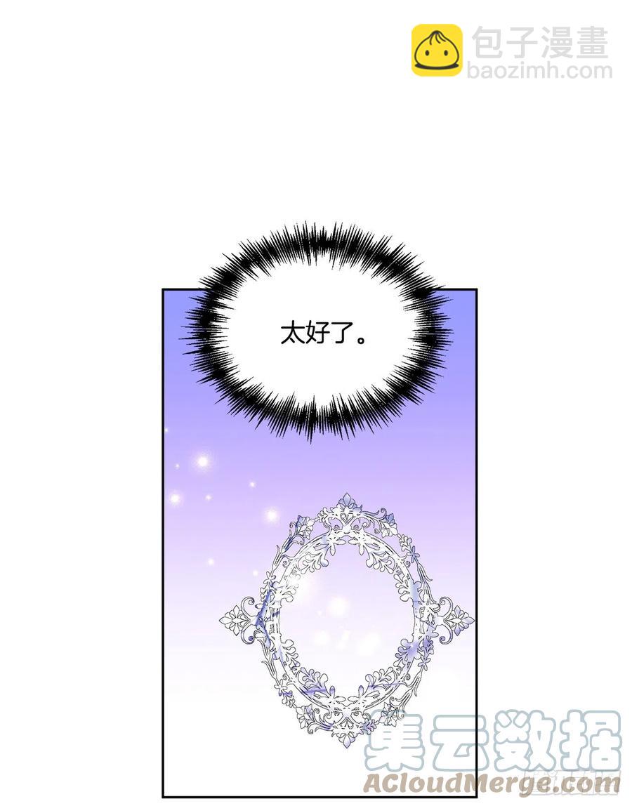《异族侍女逆袭记》68.见到巴艾尔 第46页