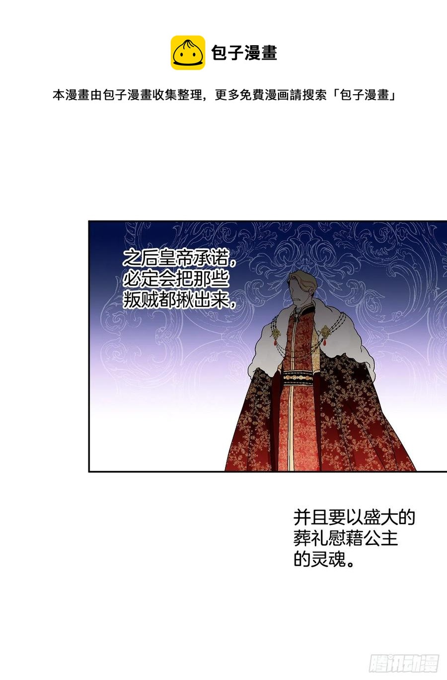 《异族侍女逆袭记》68.见到巴艾尔 第5页
