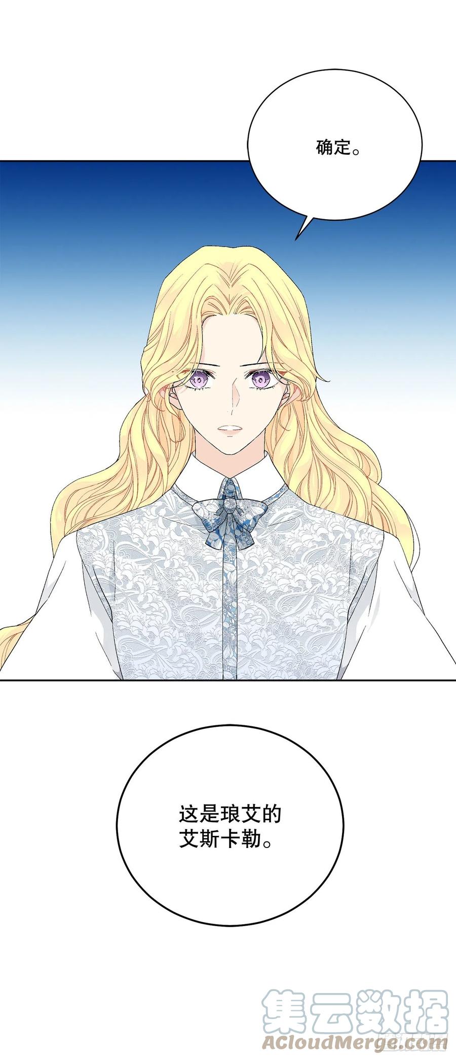 《异族侍女逆袭记》68.见到巴艾尔 第7页