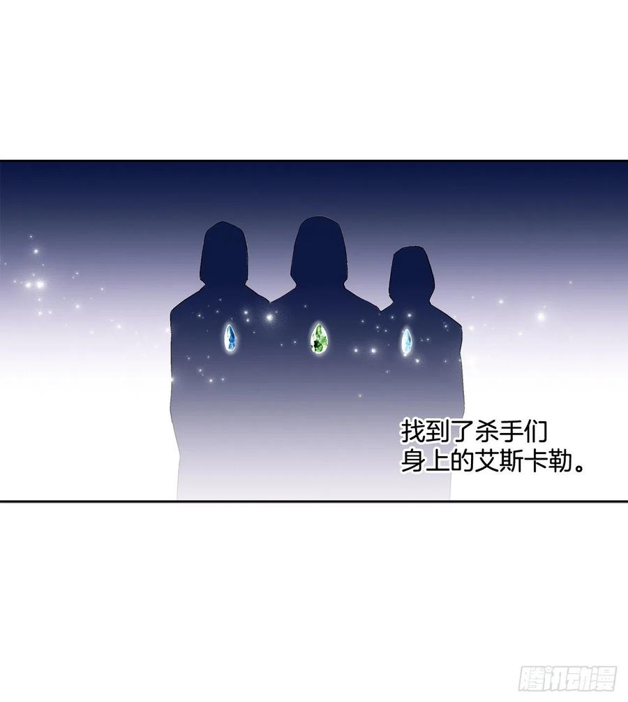 《异族侍女逆袭记》68.见到巴艾尔 第8页