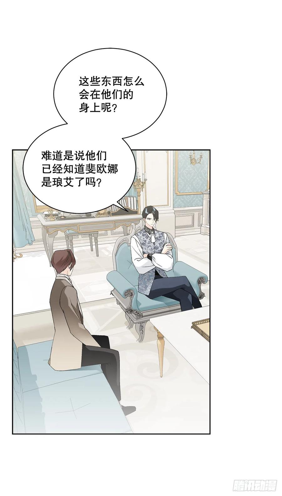 《异族侍女逆袭记》68.见到巴艾尔 第9页