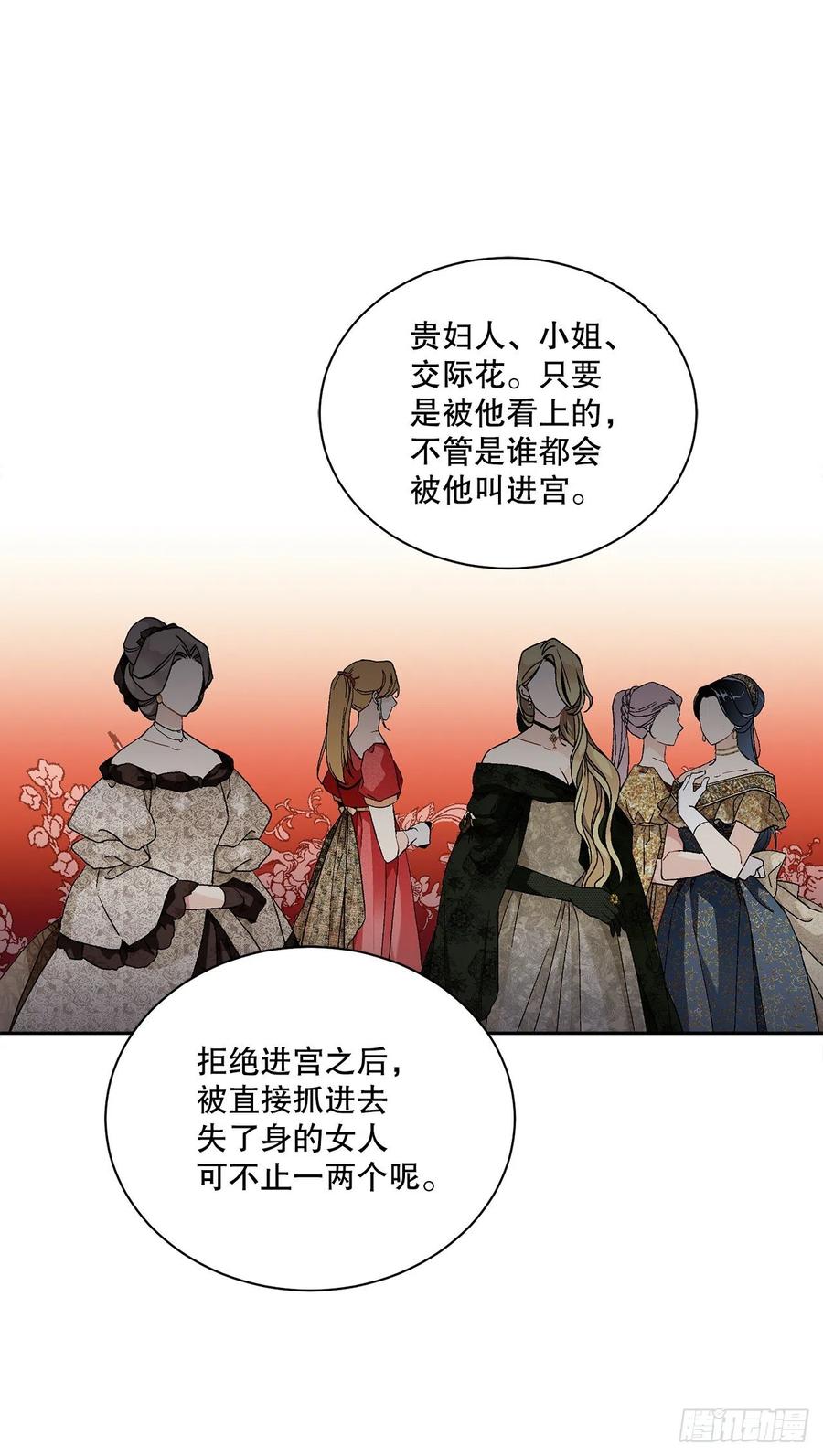 《异族侍女逆袭记》69.我要成为核心 第11页