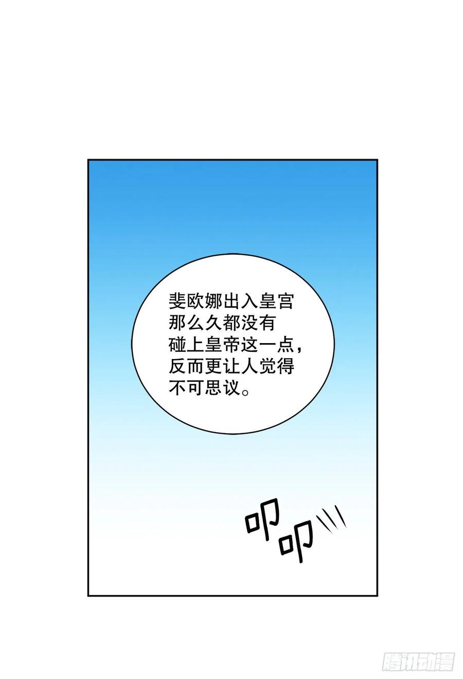 《异族侍女逆袭记》69.我要成为核心 第14页