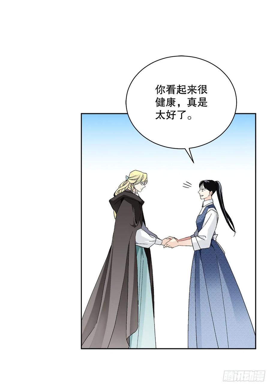 《异族侍女逆袭记》69.我要成为核心 第20页