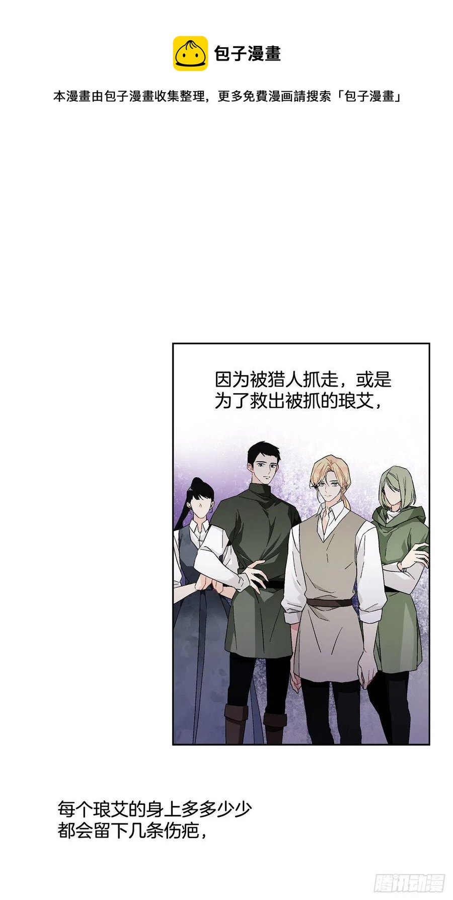 《异族侍女逆袭记》69.我要成为核心 第23页