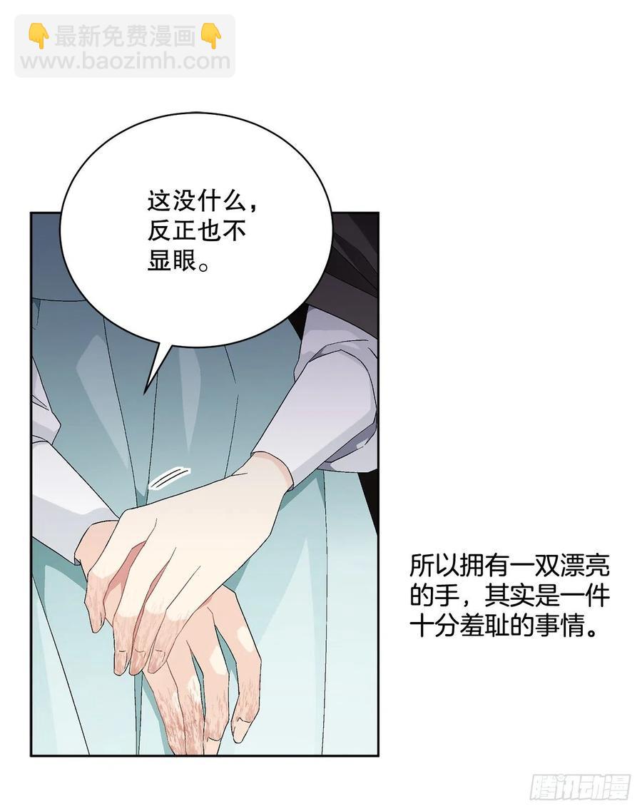 《异族侍女逆袭记》69.我要成为核心 第24页