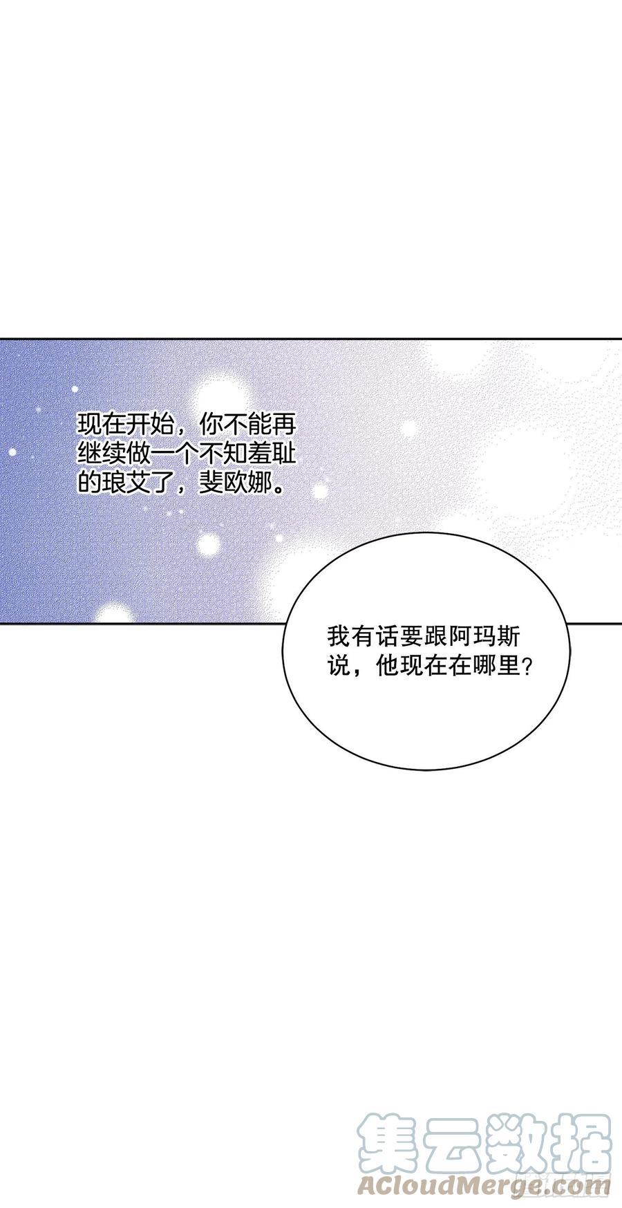 《异族侍女逆袭记》69.我要成为核心 第25页