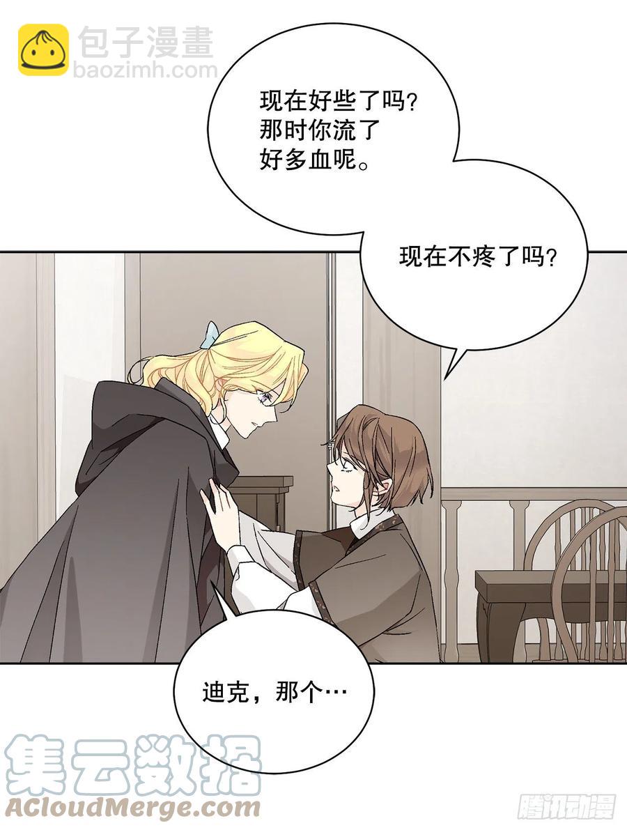《异族侍女逆袭记》69.我要成为核心 第28页