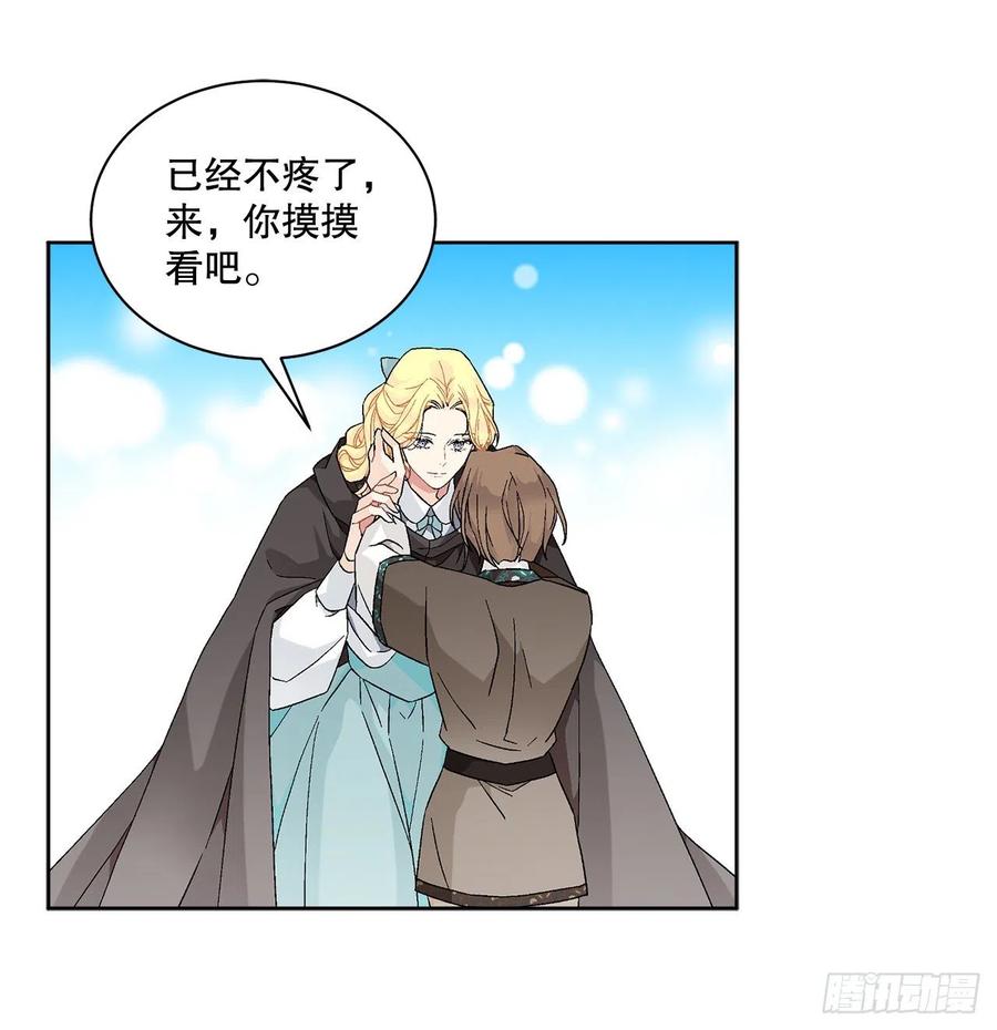 《异族侍女逆袭记》69.我要成为核心 第30页