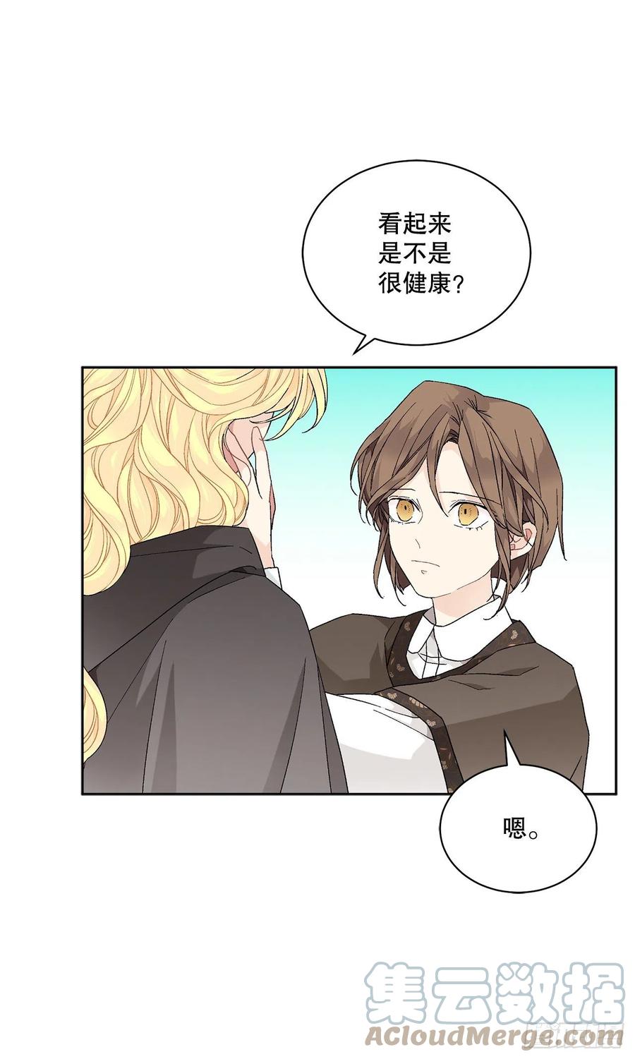 《异族侍女逆袭记》69.我要成为核心 第31页