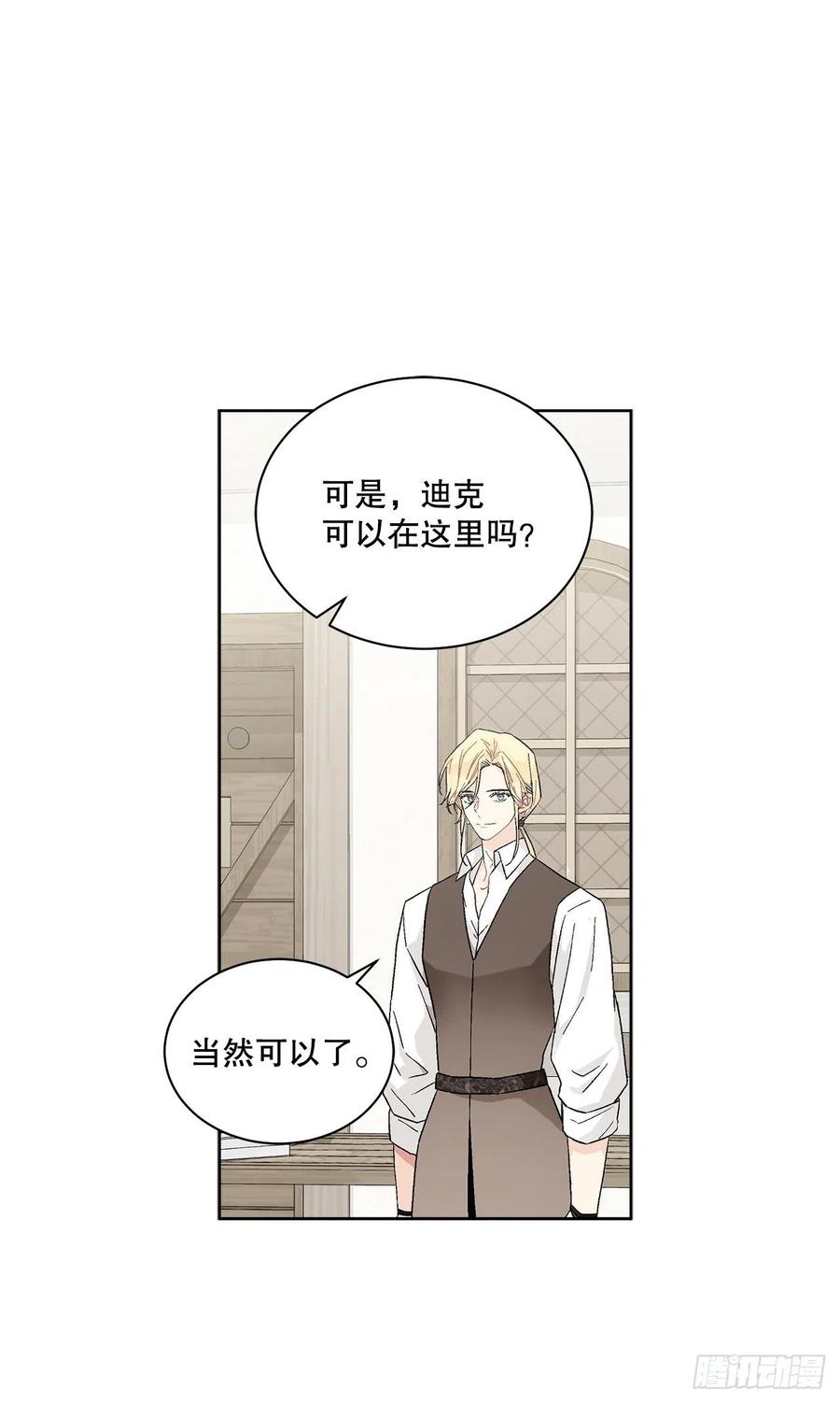 《异族侍女逆袭记》69.我要成为核心 第33页