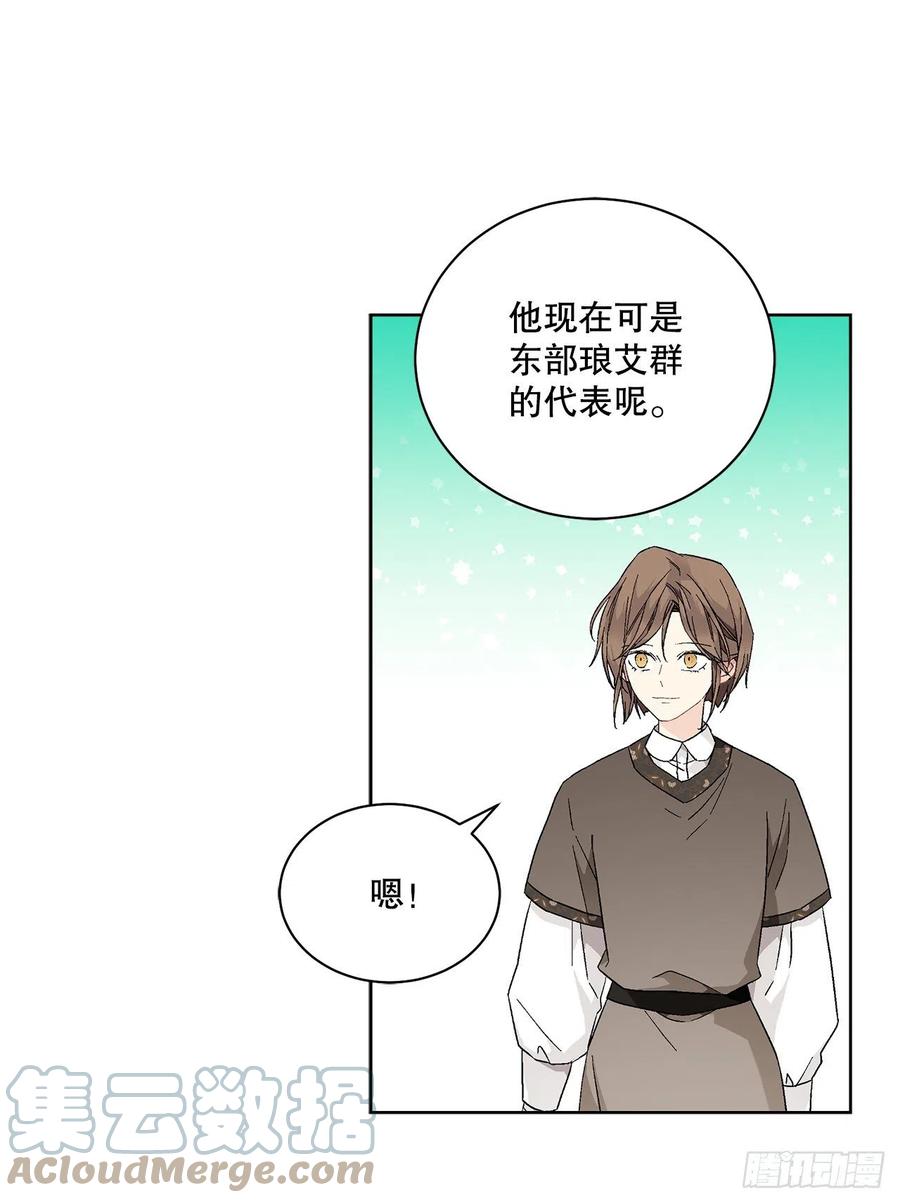 《异族侍女逆袭记》69.我要成为核心 第34页