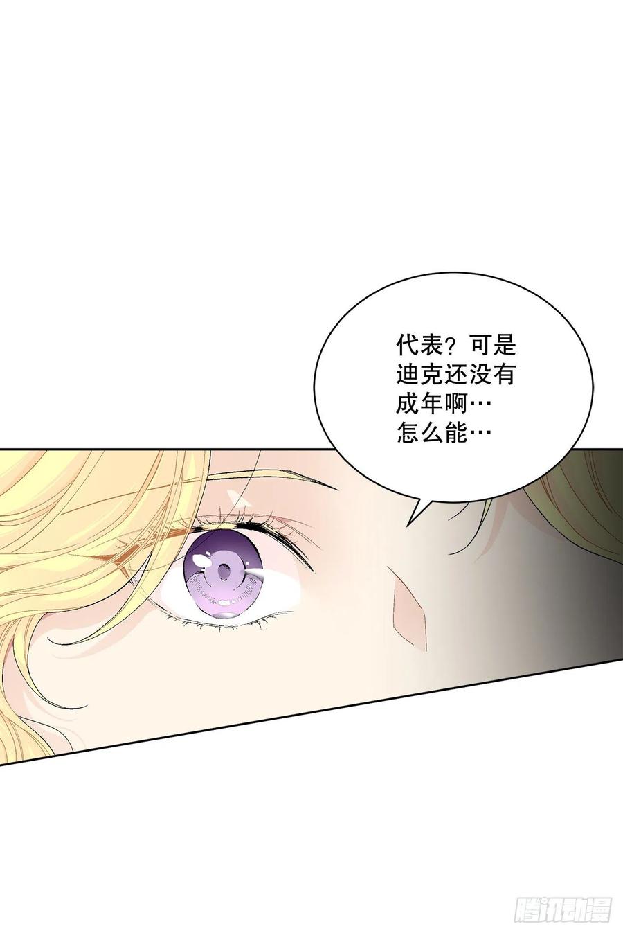 《异族侍女逆袭记》69.我要成为核心 第35页