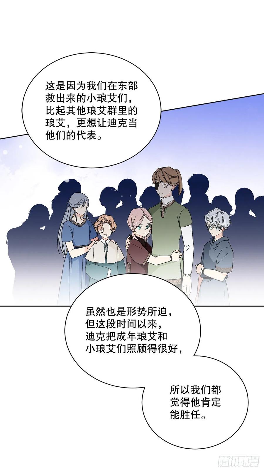 《异族侍女逆袭记》69.我要成为核心 第36页