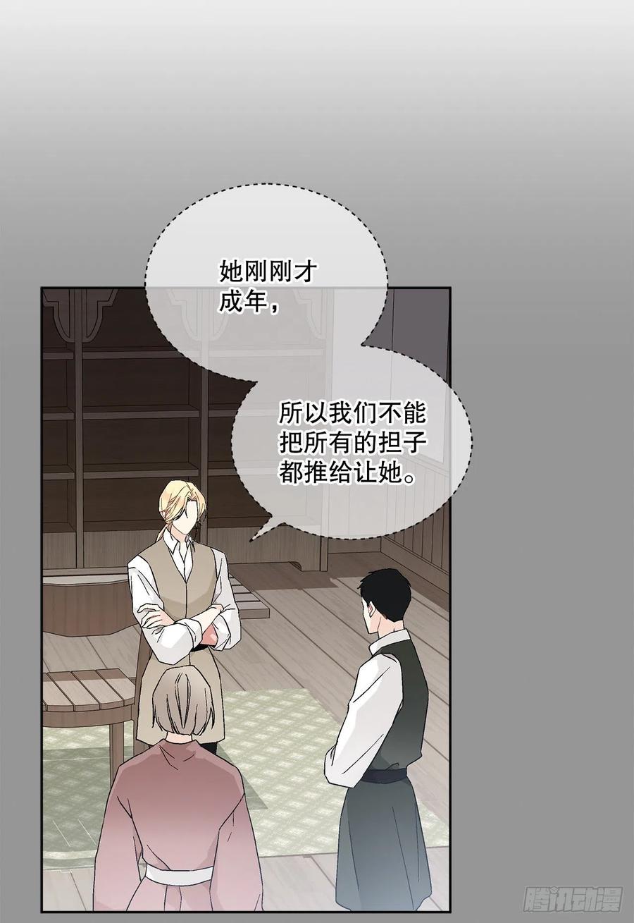 《异族侍女逆袭记》69.我要成为核心 第38页
