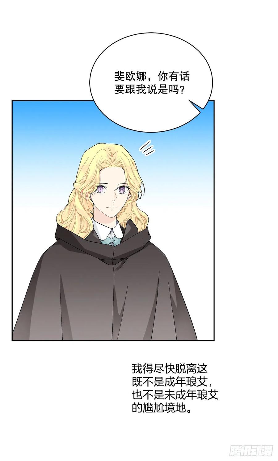 《异族侍女逆袭记》69.我要成为核心 第42页